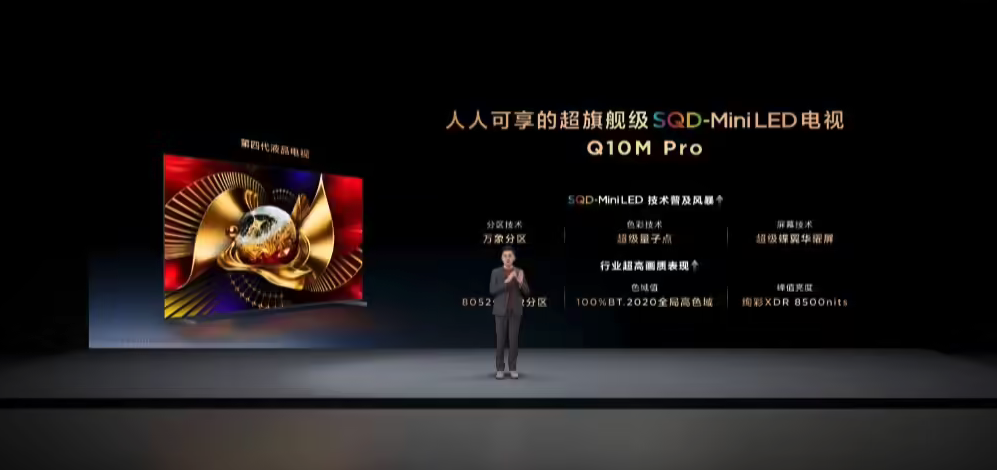 TCL 2026 SQD-Mini LED新品发布 Q10M Pro/Q10M售9999元起